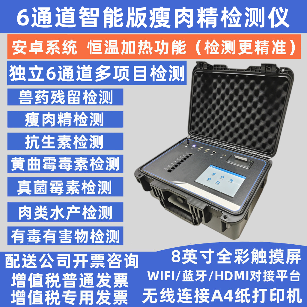 多功能食品安全检测仪兽药残留检测仪抗生素检测仪黄曲霉毒素检测 - 图1
