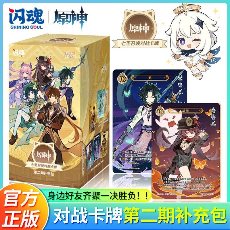 正版原神卡片第2弹七圣召唤对战卡牌第二期补充包游戏周边正版 - 图1