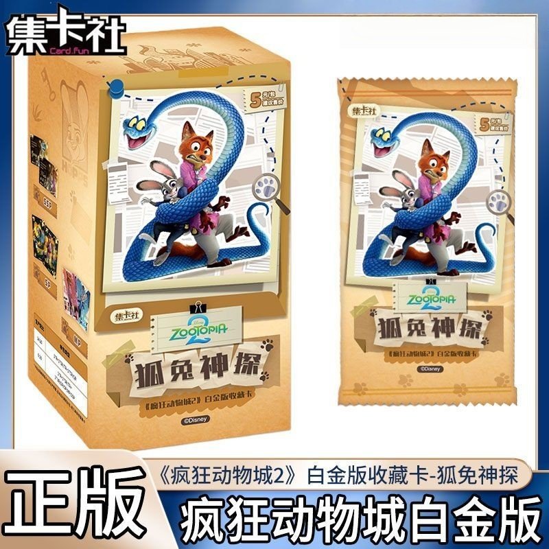 疯狂动物城2电影白金版收藏卡片狐免神探徽章周边书签卡牌,淘宝优惠券,粉丝福利购,淘宝优惠卷