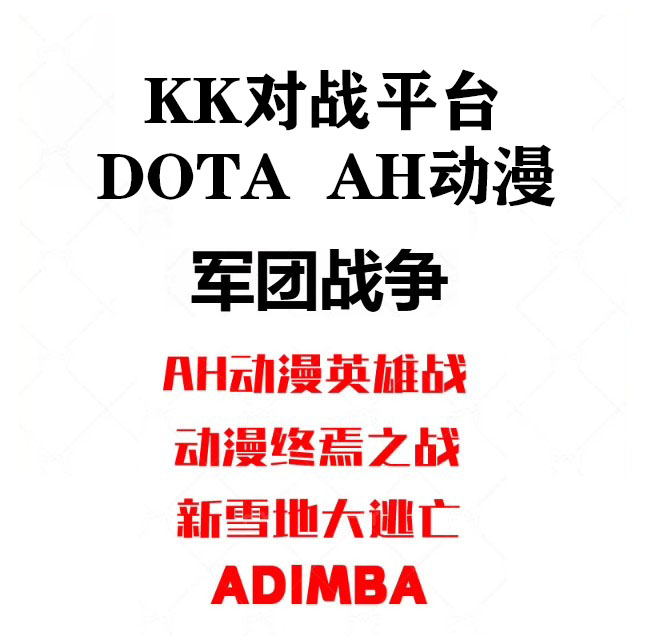 KK对战平台dota1丛林肉搏IMBA忍村抉择之战LT3C真三军团RPG全地图