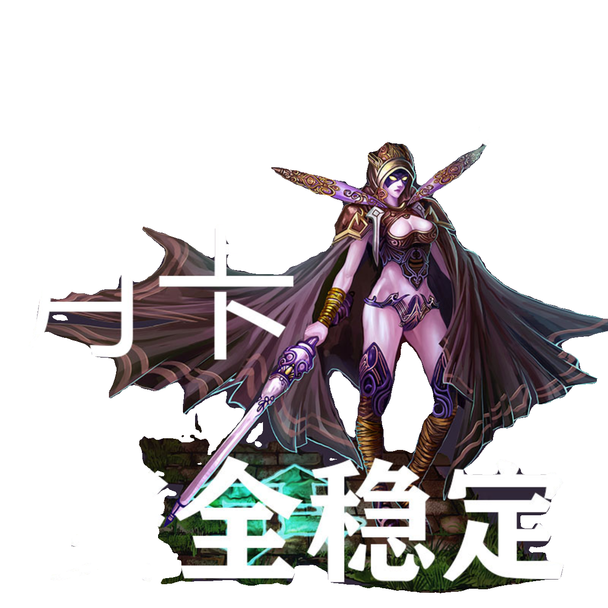 月卡11对战平台09全图DOTA浩方肉搏OMG真三IMBA信长忍村AH动漫rpg - 图3