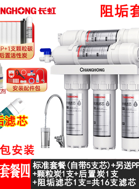 长虹净水器超滤直饮99%除菌除氯