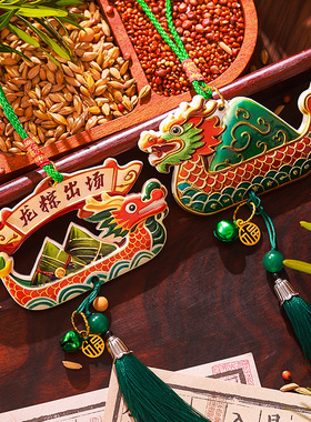 端午中国风龙舟粽子流苏挂件