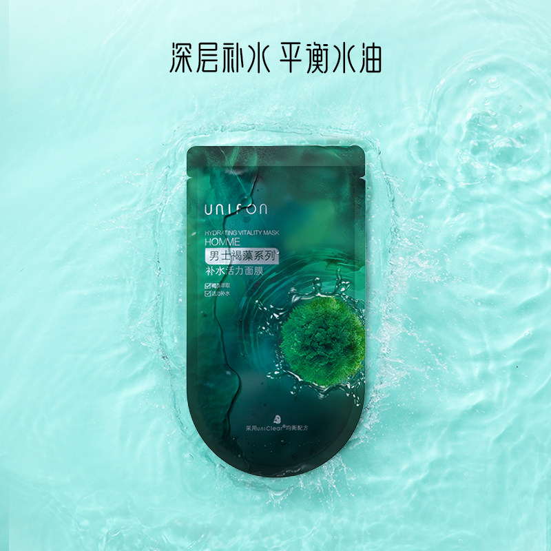  御泥坊湖南男士面膜