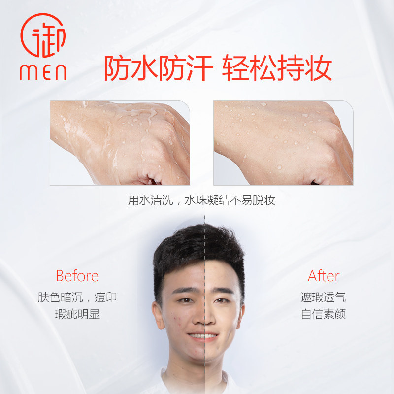  御泥坊湖南男士BB霜