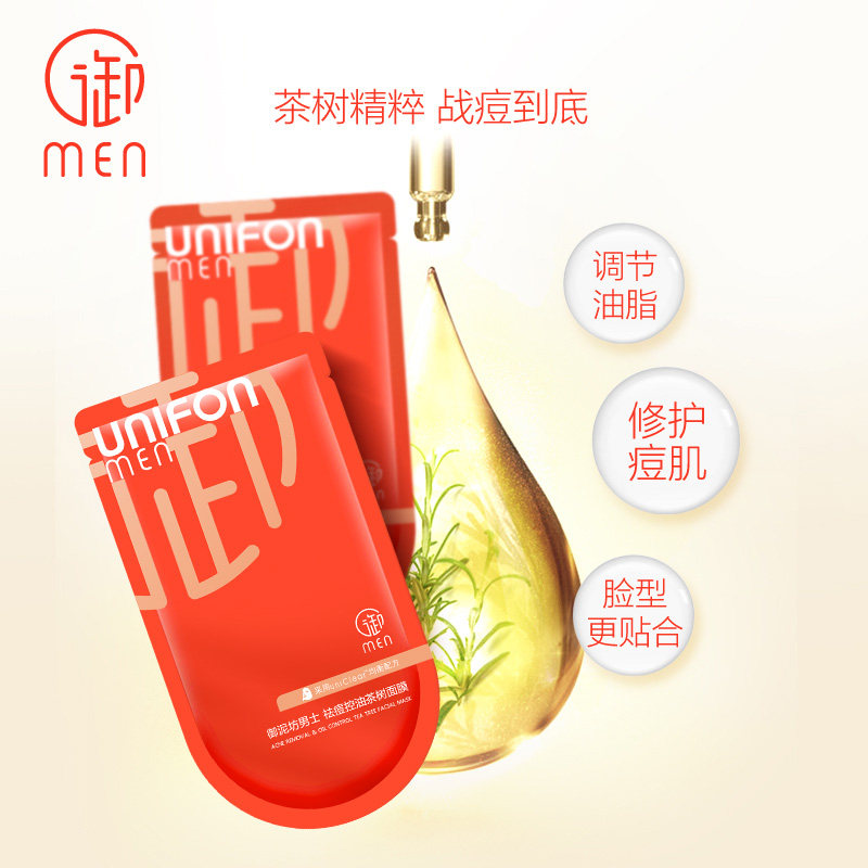 御泥坊男士御men竹炭清洁洗面奶 御泥坊湖南面部护理套装