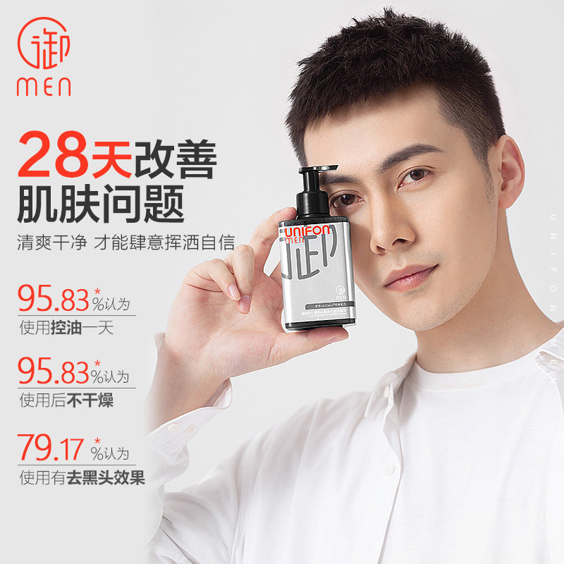 御泥坊男士御men竹炭清洁洗面奶 御泥坊湖南面部护理套装