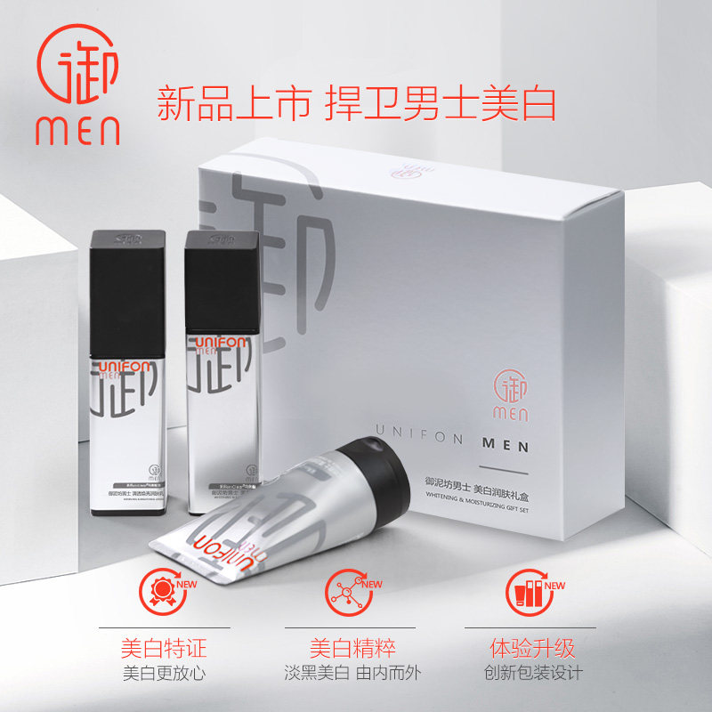  御泥坊湖南男士护理套装