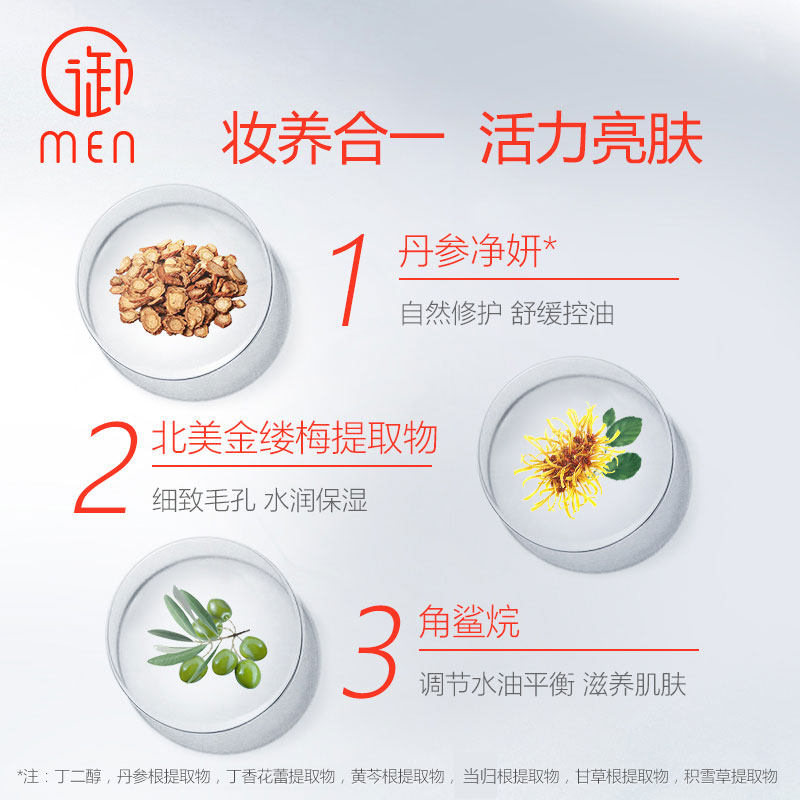  御泥坊湖南男士BB霜