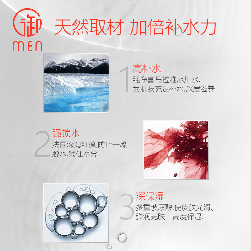 御泥坊男士御men补锁水 御泥坊湖南男士面膜