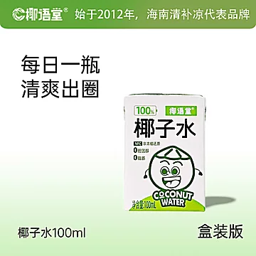 20盒！椰语堂海南椰青水椰子汁饮料[35元优惠券]-寻折猪