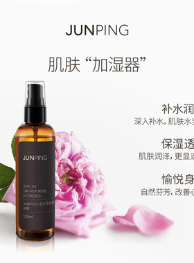 俊平大马士革玫瑰纯露喷雾120ml