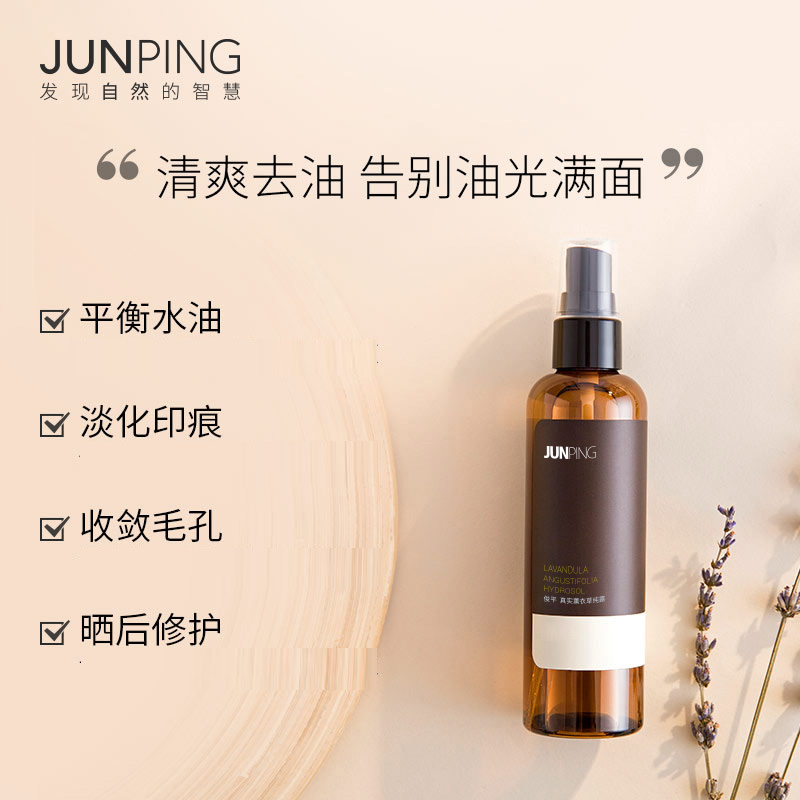 junping 真實薰衣草純露控油收縮毛孔噴霧爽膚水旗艦店官網 俊平 junping 真實薰衣草純露控油收縮毛孔噴霧爽膚水旗艦店官網 俊平