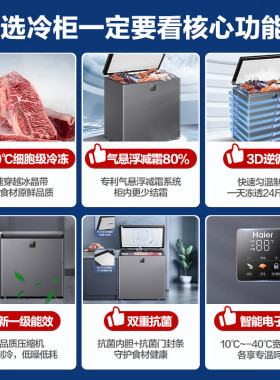 海尔冰柜家用小型零下超低温卧式小冷柜保鲜冷藏柜深冷一级节能