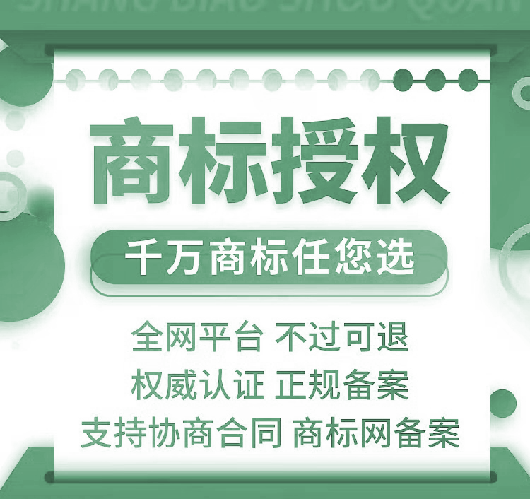 商标授权品牌租用速卖通英文京东拼购25/9/28/20/21全网全品类R标 - 图1