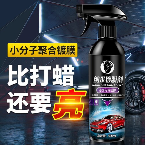 汽车蜡打蜡保养上光通用黑色白色车专用手喷液体车漆镀膜剂养护腊 - 图1