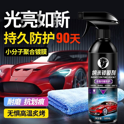 汽车蜡打蜡保养上光通用黑色白色车专用手喷液体车漆镀膜剂养护腊 - 图0