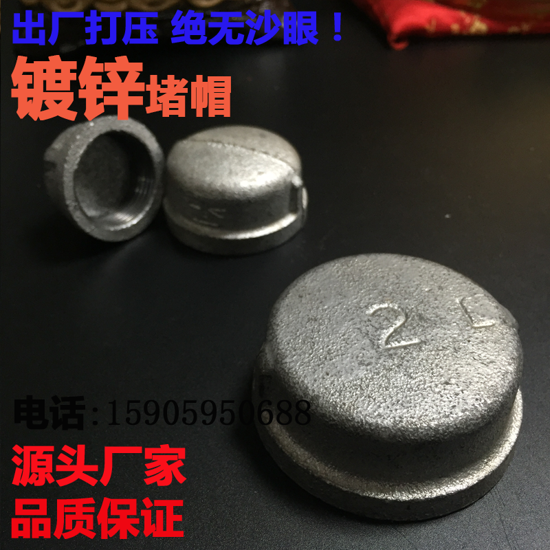 镀锌玛钢消防管件内牙螺纹圆管帽闷头水管堵头外丝堵管塞油堵闷塞_虎窝淘