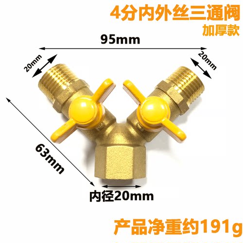 全铜燃煤天然热水气阀门开关三通Y型4分液化气管内外丝牙尖嘴球阀 - 图2