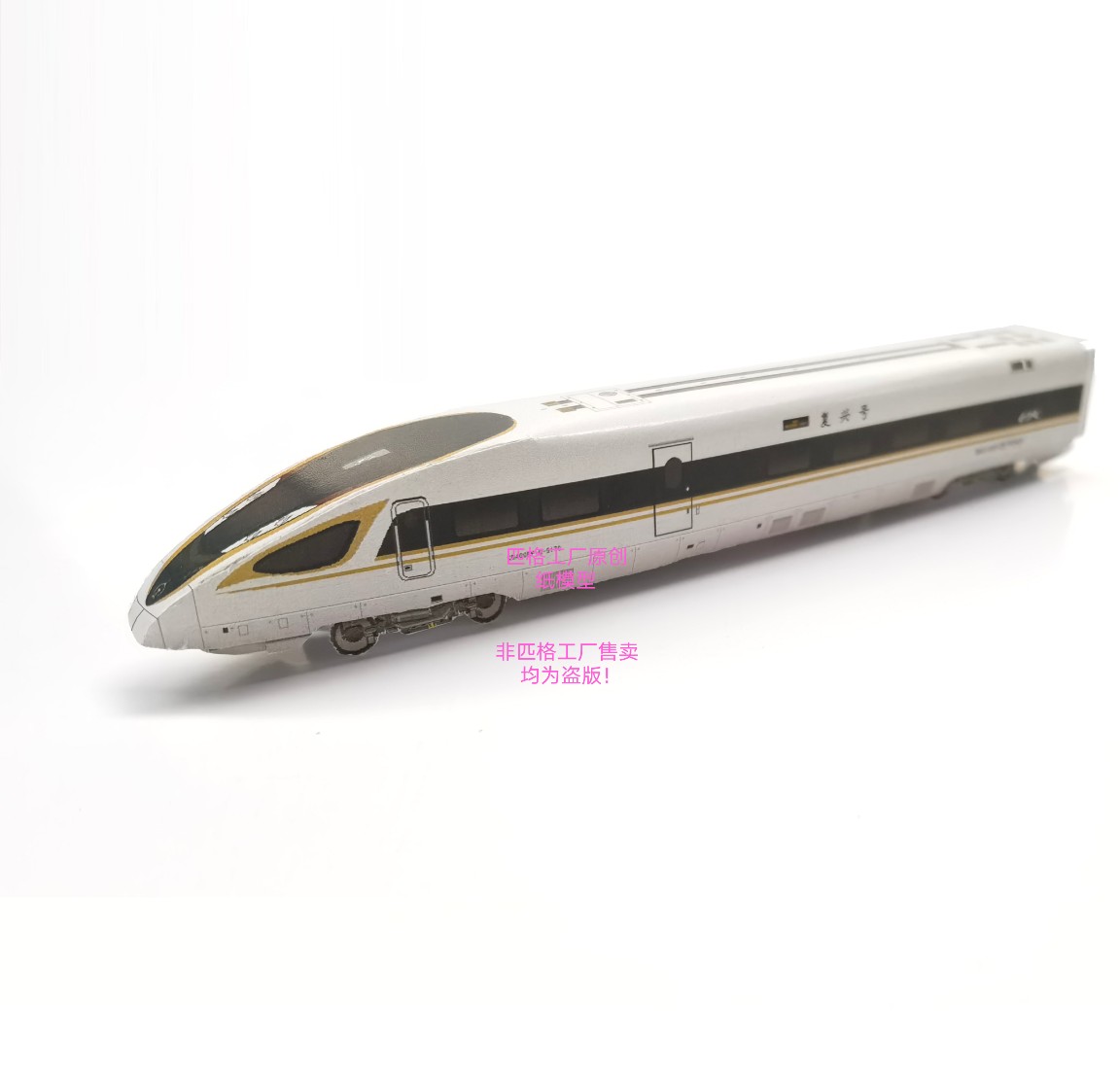 匹格n比例复兴号CR400BF-G高速动车组模型3D纸模DIY火车高铁模型 - 图0