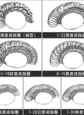 港度美度欧度日度戒指圈戒指棒手指圈尺寸大小测量号码戒指环工具