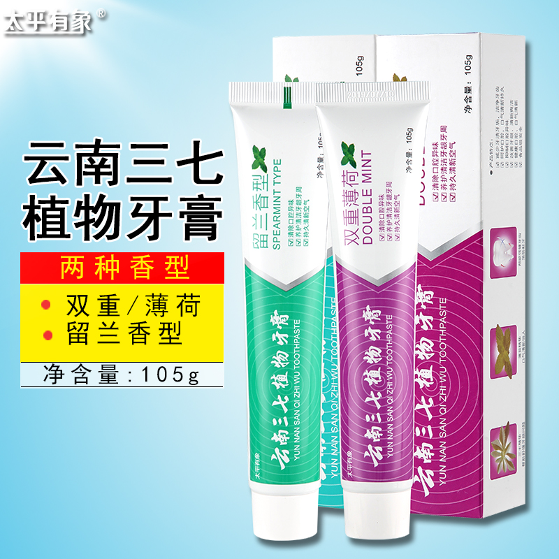 9.9元云南三七牙膏家庭实惠装2支