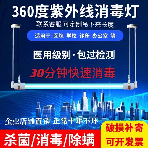 360度紫外线消毒灯 养殖场幼儿园医院杀菌石英臭氧紫外线消毒灯管 - 图0