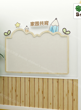 幼儿园家园共育家长园地教室门口联系栏培训学校墙面装饰JYLD012