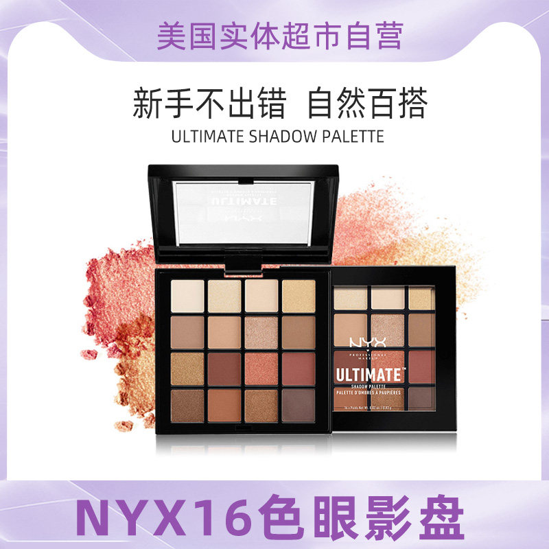 nyx16色官方旗舰官网哑光眼影盘 puffhouse海外眼影