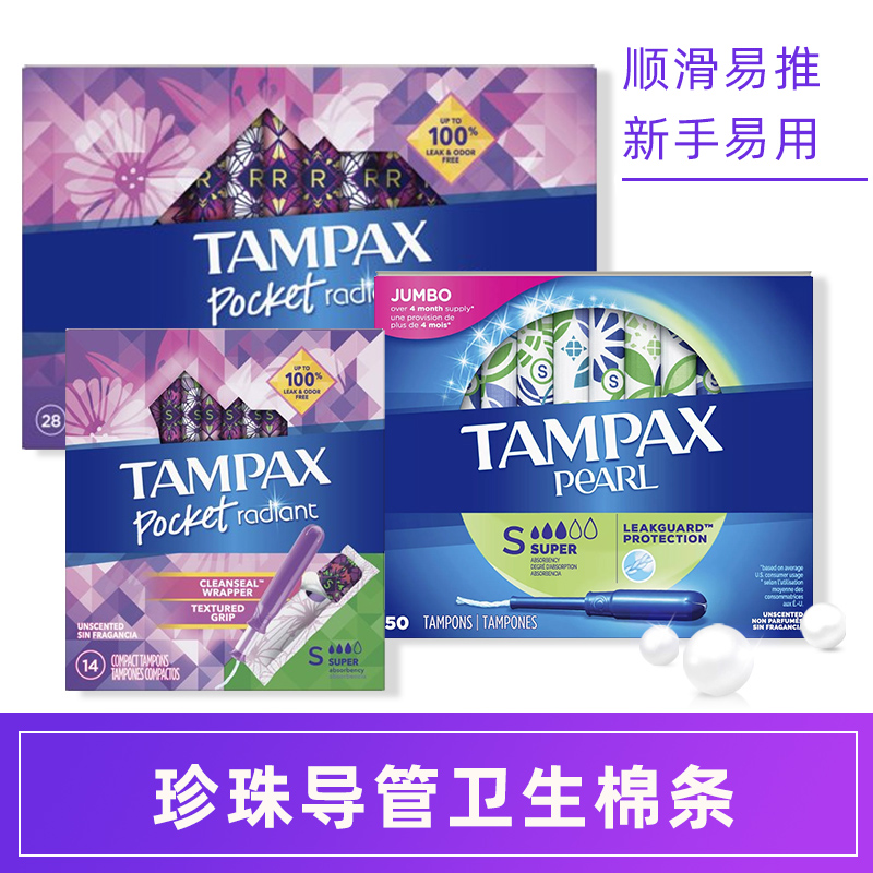 美国进口tampax丹碧丝珍珠卫生巾 puffhouse海外卫生棉条