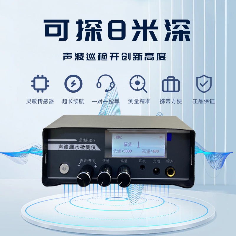 地下管网漏水检测仪测漏仪地暖高精度升级声波检测漏水点仪器 - 图0