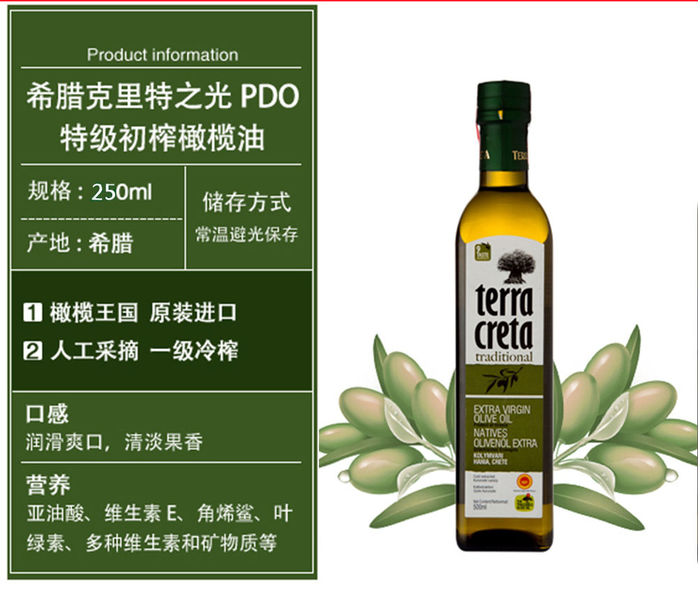 希腊进口克里特之光PDO特级初榨橄榄油孕妇防妊娠纹250ml食用油-图1