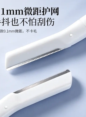 【赠10片替换刀片】安全型白色微距刮眉刀眉毛防刮伤剃刮新手zh