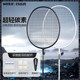 Witess badminton racket witness carbon fiber windbreak