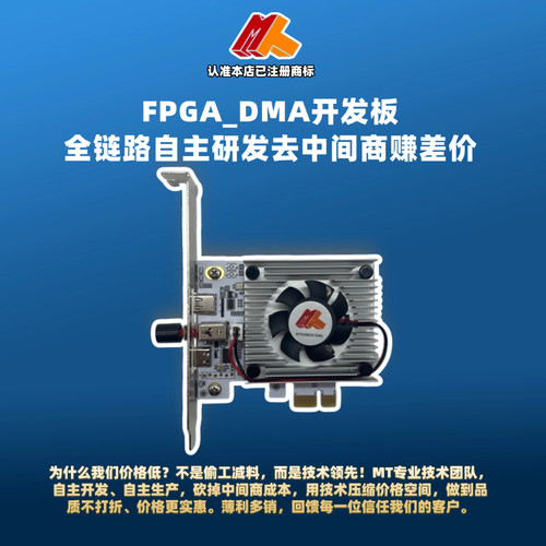 DMA开发板全套固件MT血手中断FPGA嵌入式100T电脑配件75T定制设备 - 图0
