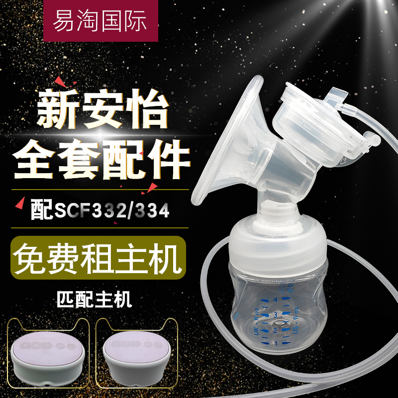 新安怡电动吸奶器配件SCF315 316花瓣鸭嘴阀硅胶隔膜奶瓶喇叭主体 - 图0