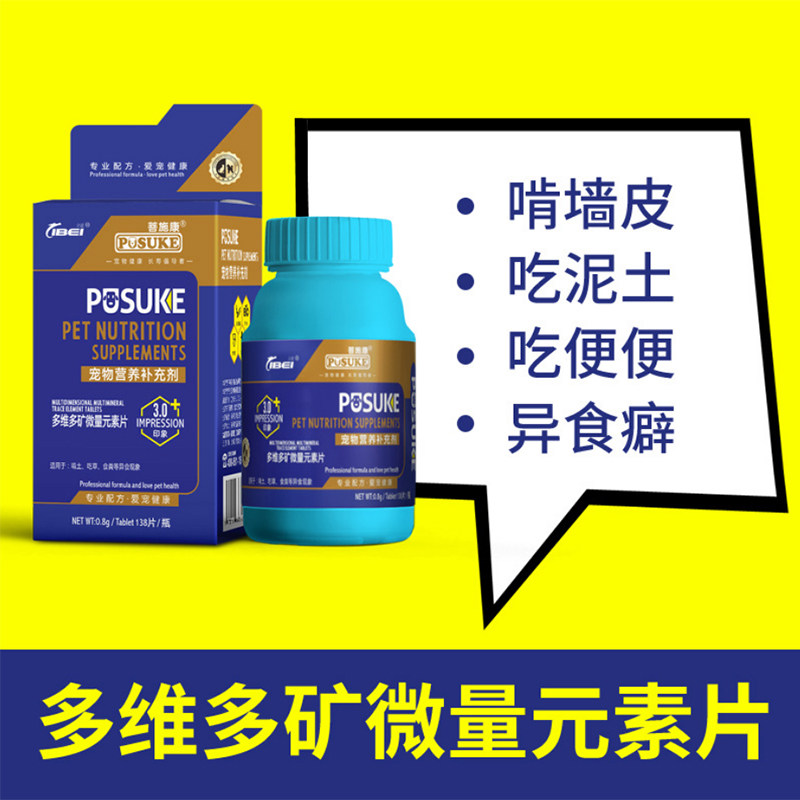 菩施康宠物B族维生素狗狗猫咪微量元素关节康发育钙片营养保健品,淘宝优惠券,粉丝福利购,淘宝优惠卷