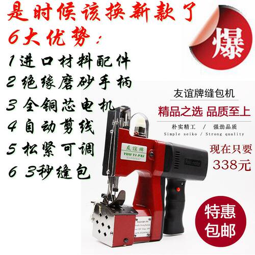 友谊牌GK9-970手提式电动封包机 缝包打包编织袋缝纫机封口机包邮 - 图3