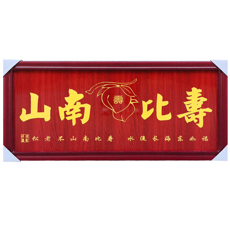 定制定做实木祝寿牌匾送长辈过寿生日礼物贺寿匾老人大寿牌扁礼品