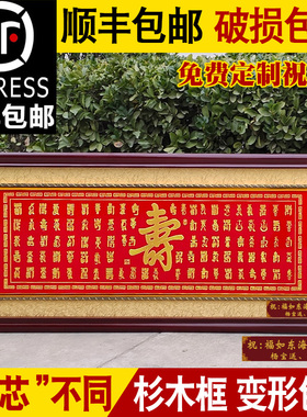 送长辈过寿生日礼物牌匾贺寿挂匾