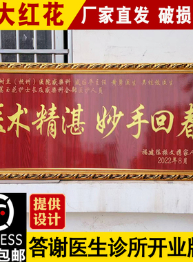 赠送医生感谢医院赠医护人员牌匾