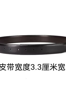 无头皮带男真皮3.3宽双面用不带头腰带打孔针扣没头裤带条平滑扣