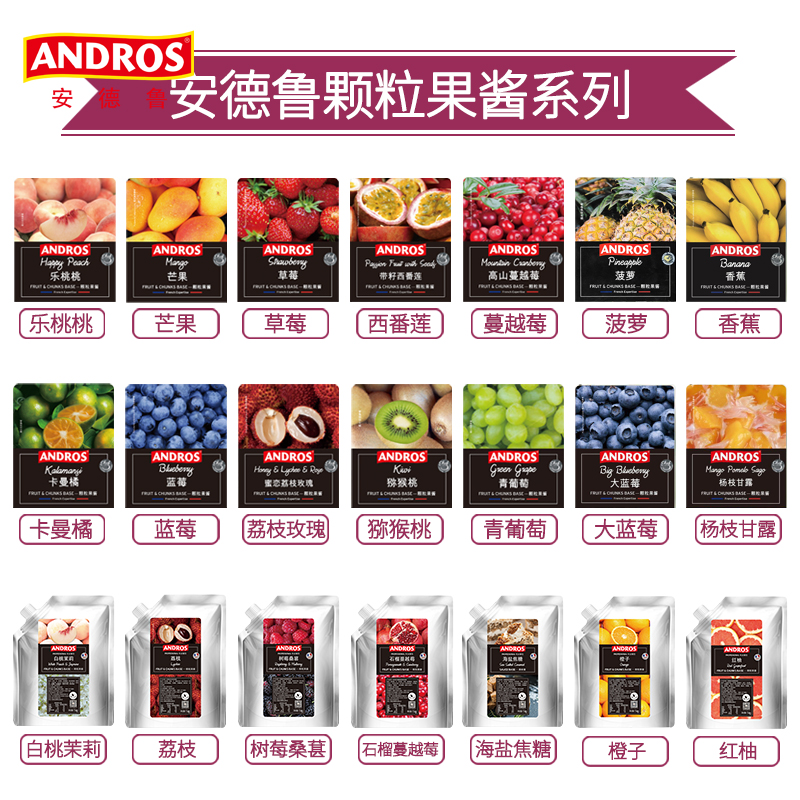 andros安德鲁红柚颗粒果酱1KG 奶茶店专用批发冲饮原料红柚饮料 - 图2