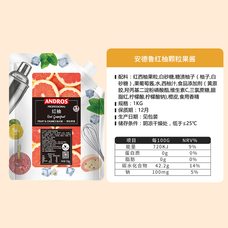 andros安德鲁红柚颗粒果酱1KG 奶茶店专用批发冲饮原料红柚饮料 - 图1