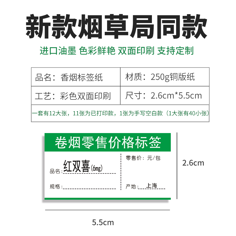 新款烟价铜版标签牌烟草双面价格标签纸便利店推拉推烟器价签展示标价牌零售烟酒货架标价签定制 - 图0