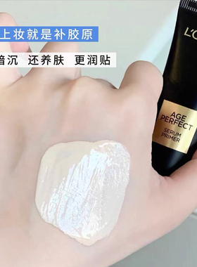 欧莱雅黑金妆前乳小样金致臻颜胶原润色隔离霜保湿养肤抗暗沉持色