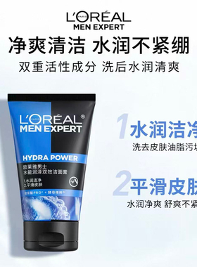 欧莱雅男士洁面膏中小样男士专用洗面奶洁面乳便携旅行装小瓶装