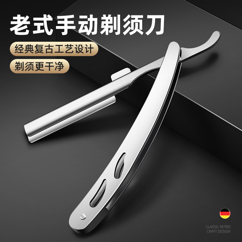 剃刀老式手动男女士刮胡刮脸剃须刀 梦创剃须刀