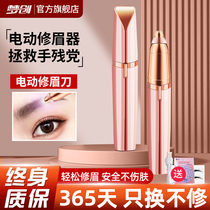 Electric Repair Brow Lady Special Shave Eyebrow God Instrumental Automatic Trimmer Charging Style Eyebrow Pen Mens Scratcher