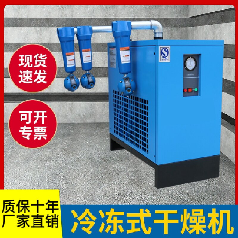冷冻式干燥机压缩空气冷干机1.5立方2/3/3.8/6/8/10/20空压机专用